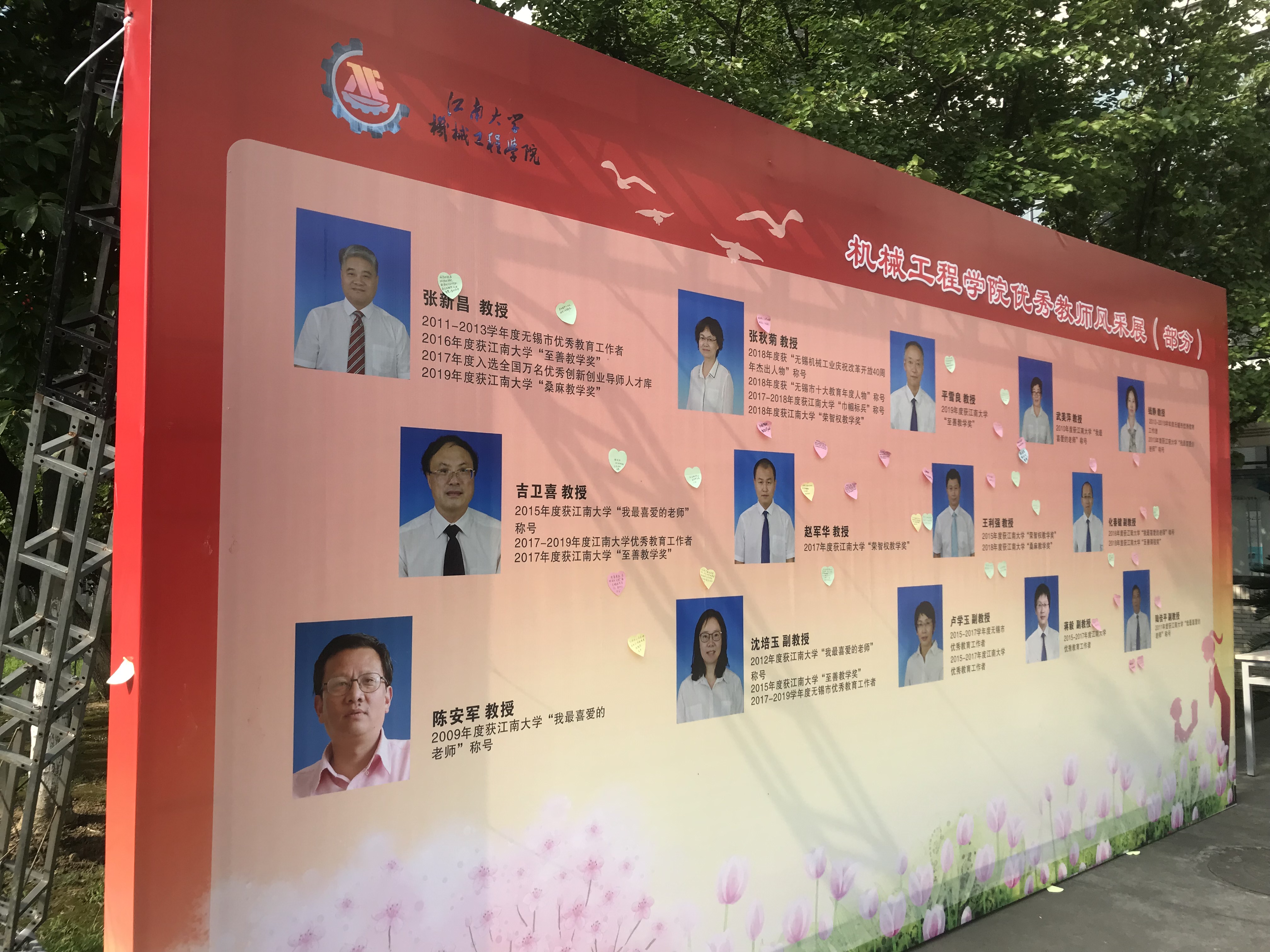 机械工程学院开展第35个教师节系列庆祝活动